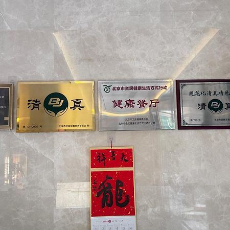 Beijing Feitian Hotel Eksteriør bilde