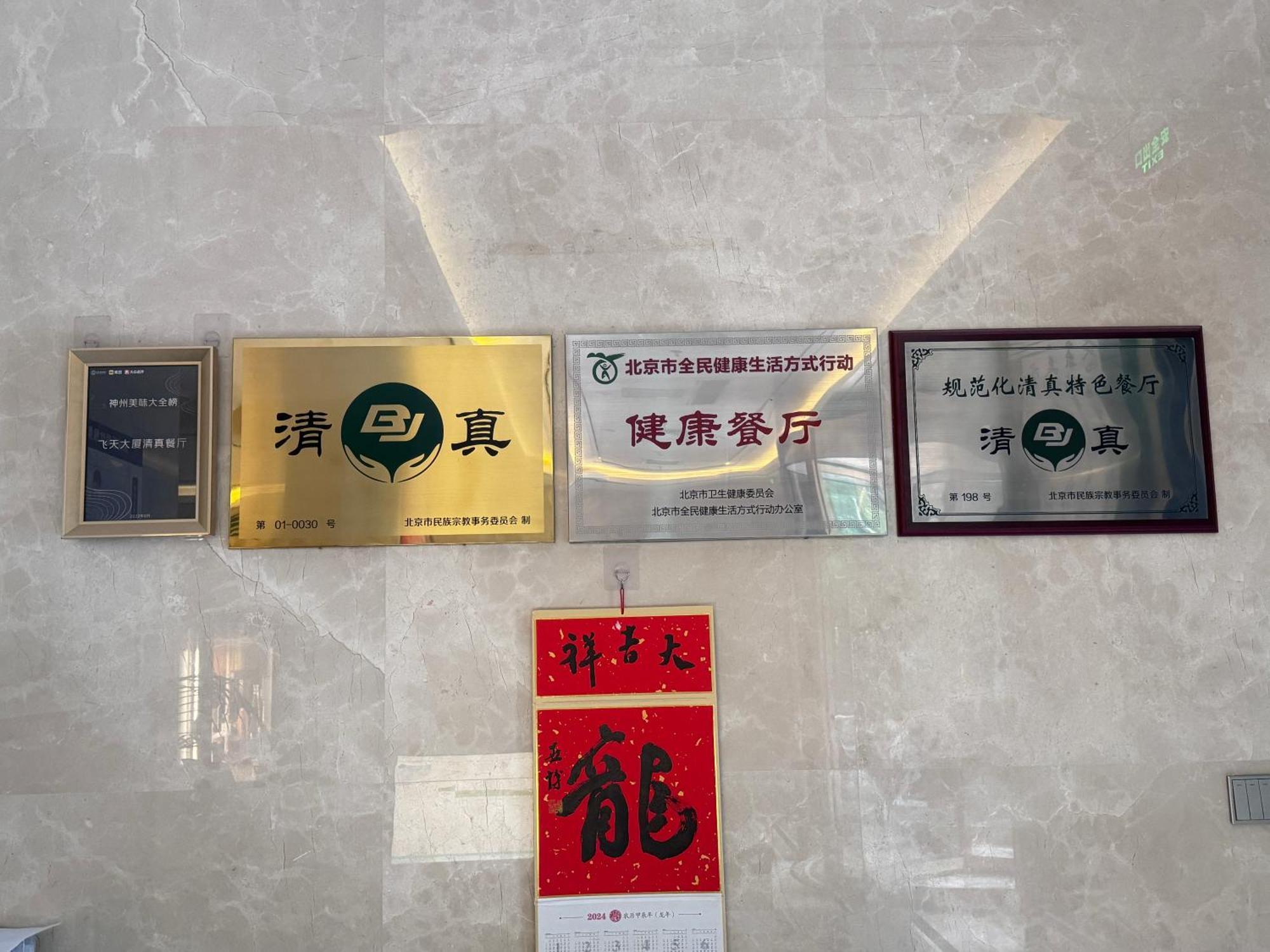 Beijing Feitian Hotel Eksteriør bilde